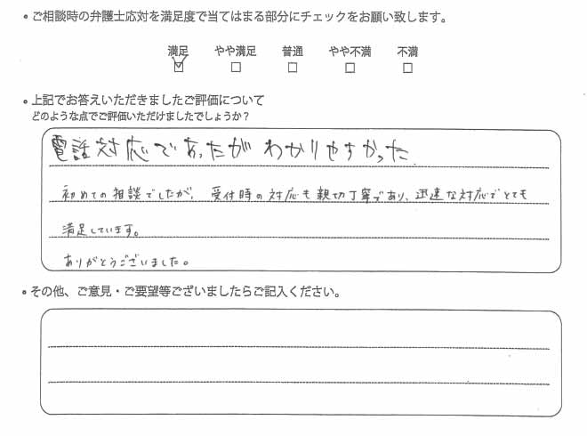 交通事故のご相談を頂いたお客様の声