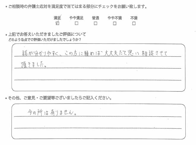 交通事故のご相談を頂いたお客様の声