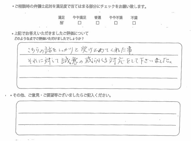 交通事故のご相談を頂いたお客様の声