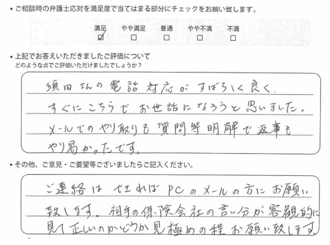 交通事故のご相談を頂いたお客様の声