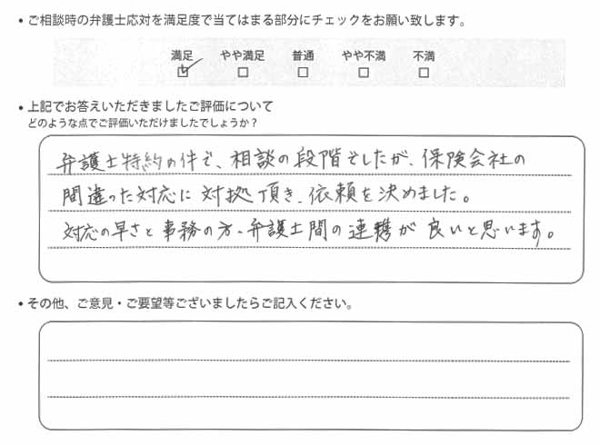 交通事故のご相談を頂いたお客様の声