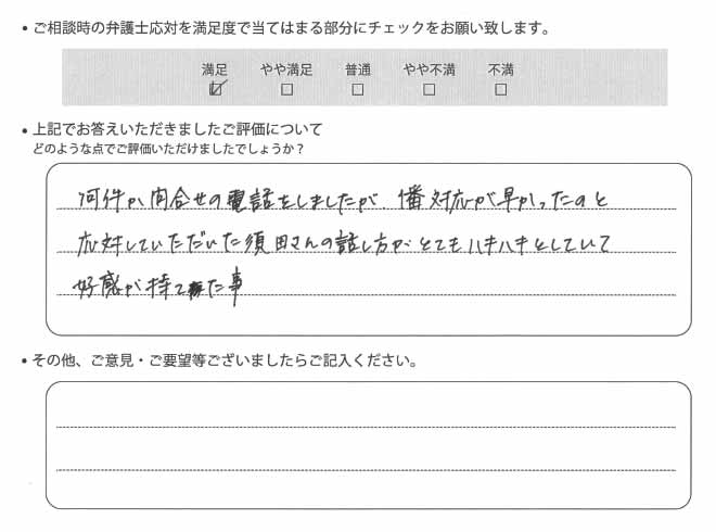 交通事故のご相談を頂いたお客様の声