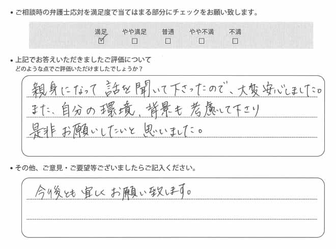 交通事故のご相談を頂いたお客様の声