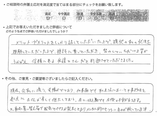 交通事故のご相談を頂いたお客様の声