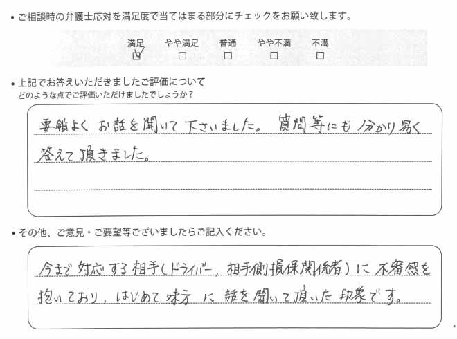 交通事故のご相談を頂いたお客様の声