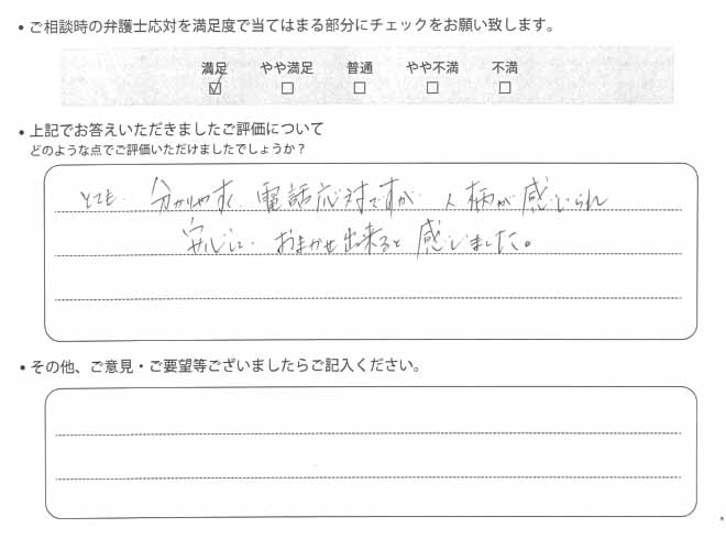 交通事故のご相談を頂いたお客様の声