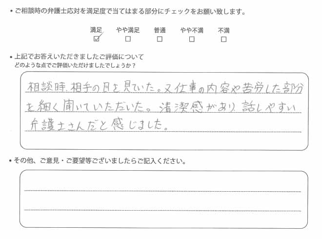 交通事故のご相談を頂いたお客様の声