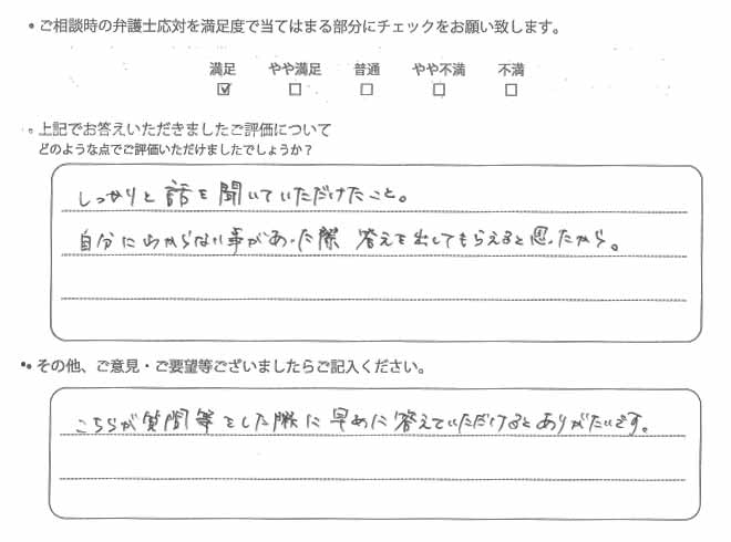 交通事故のご相談を頂いたお客様の声