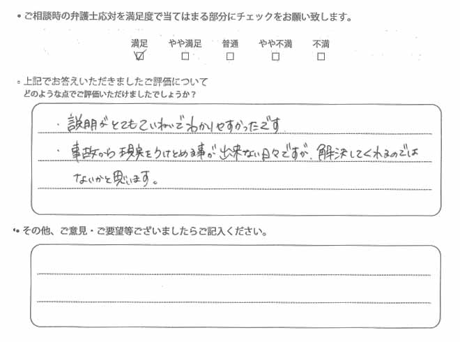 交通事故のご相談を頂いたお客様の声