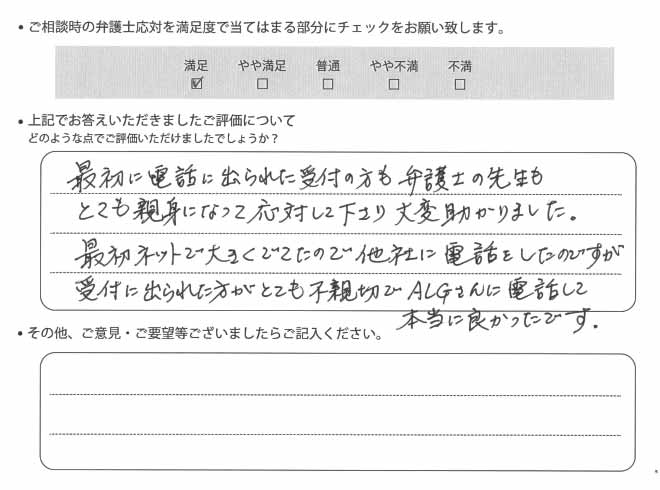 交通事故のご相談を頂いたお客様の声