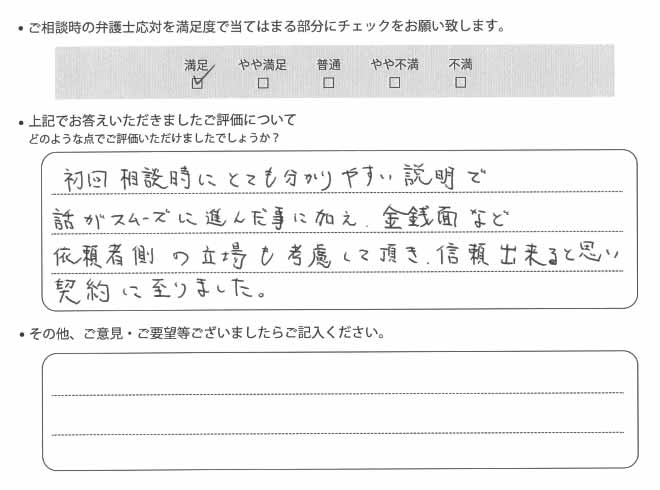 交通事故のご相談を頂いたお客様の声