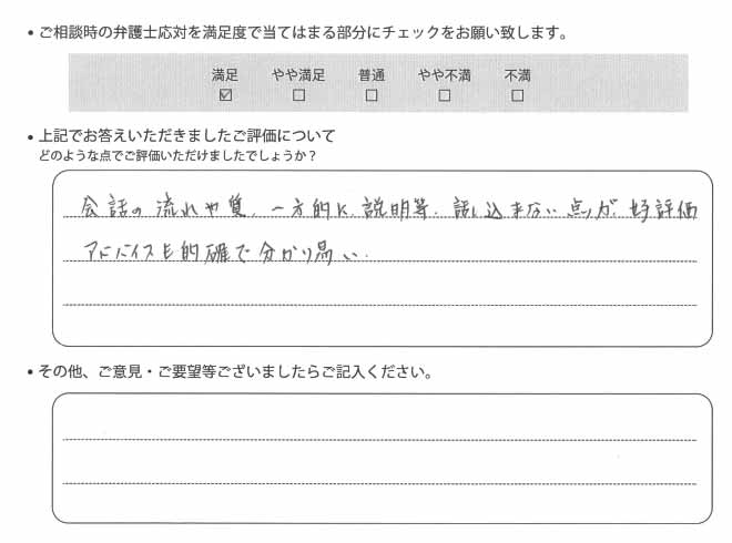 交通事故のご相談を頂いたお客様の声