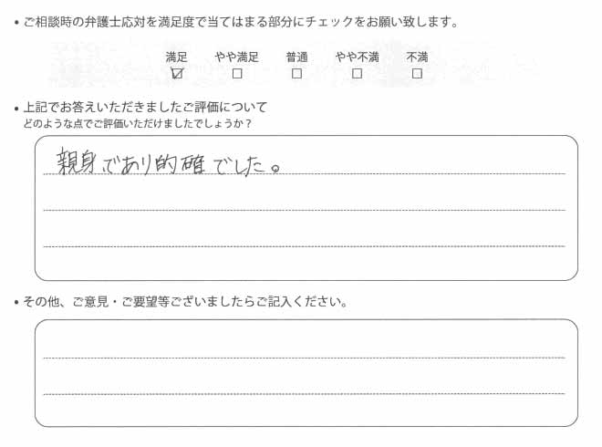 交通事故のご相談を頂いたお客様の声