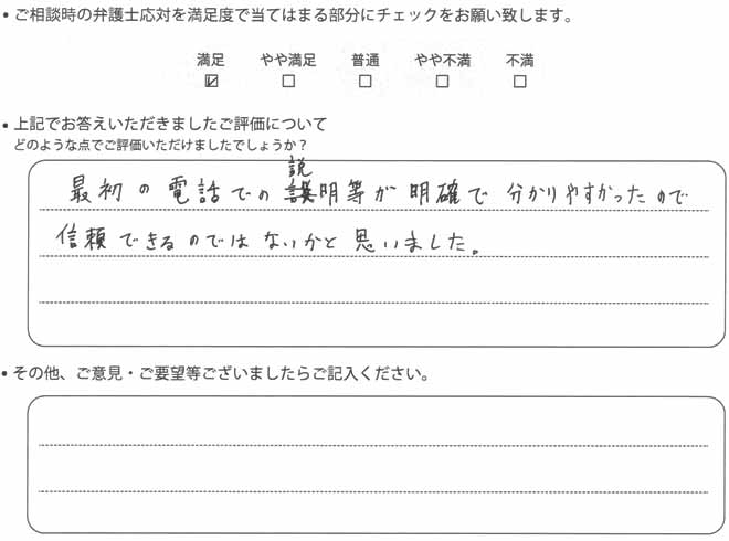 交通事故のご相談を頂いたお客様の声