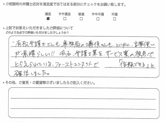 交通事故のご相談を頂いたお客様の声