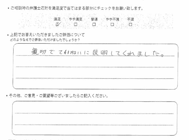 交通事故のご相談を頂いたお客様の声