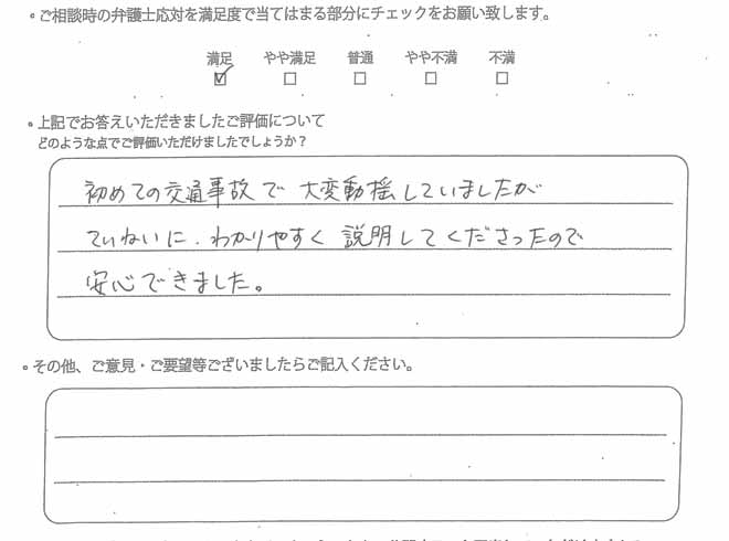 交通事故のご相談を頂いたお客様の声