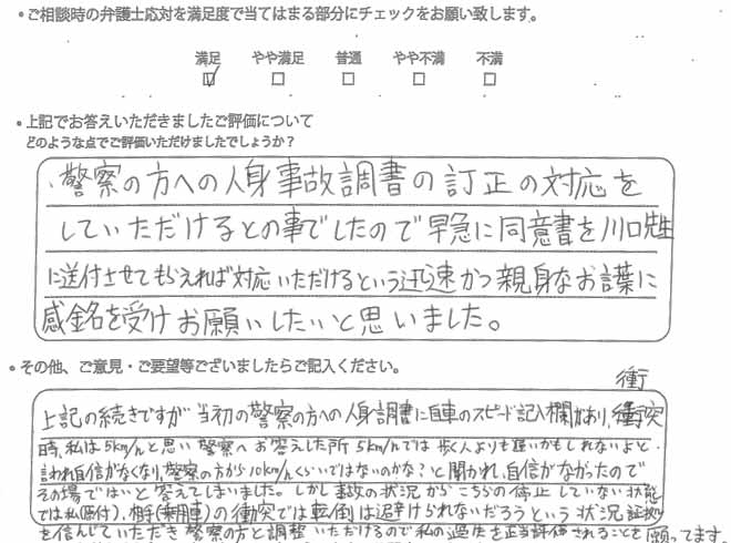 交通事故のご相談を頂いたお客様の声