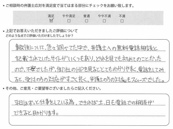 交通事故のご相談を頂いたお客様の声