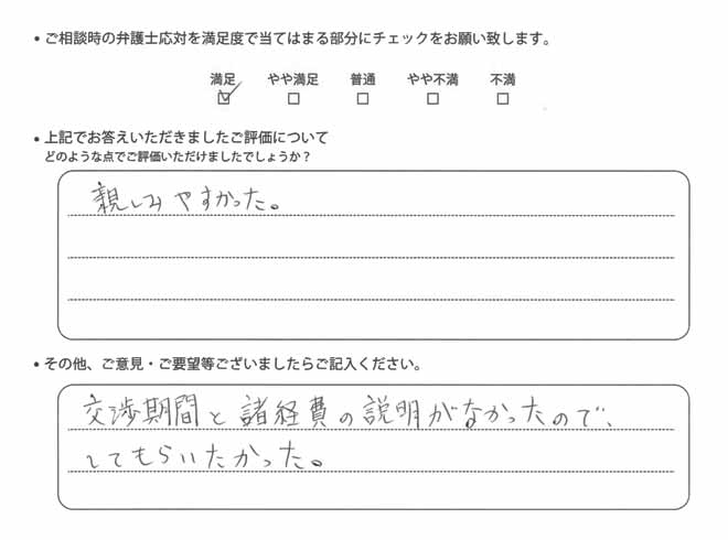 交通事故のご相談を頂いたお客様の声