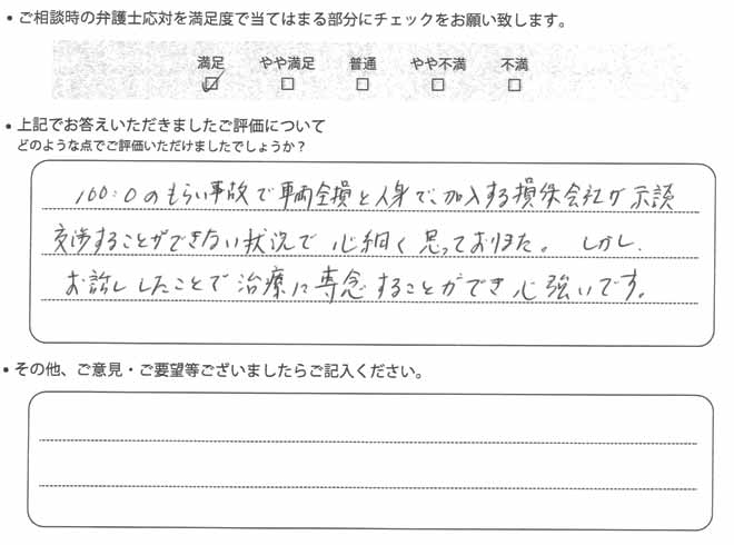 交通事故のご相談を頂いたお客様の声