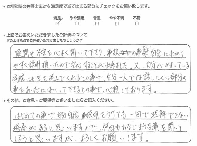 交通事故のご相談を頂いたお客様の声