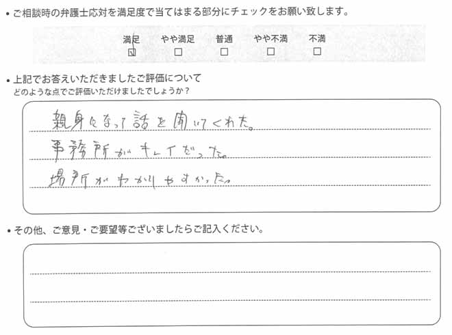 交通事故のご相談を頂いたお客様の声