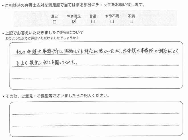 交通事故のご相談を頂いたお客様の声