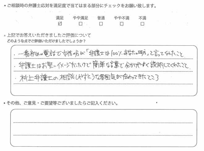 交通事故のご相談を頂いたお客様の声