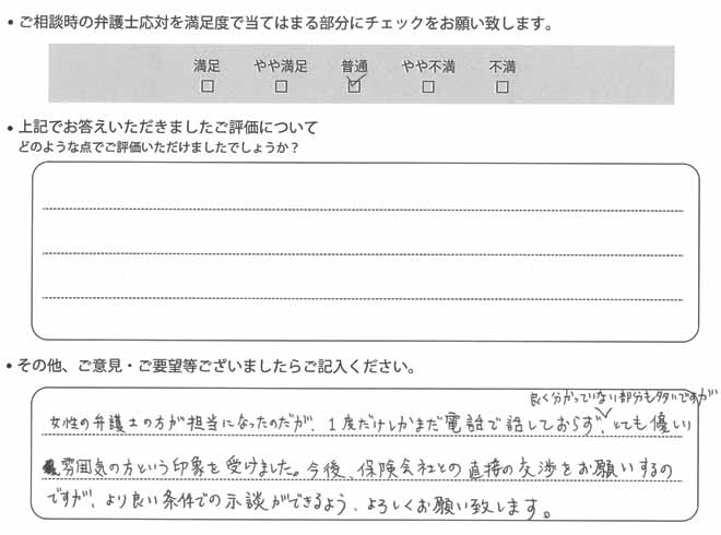 交通事故のご相談を頂いたお客様の声