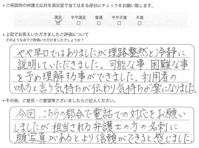 交通事故のご相談を頂いたお客様の声