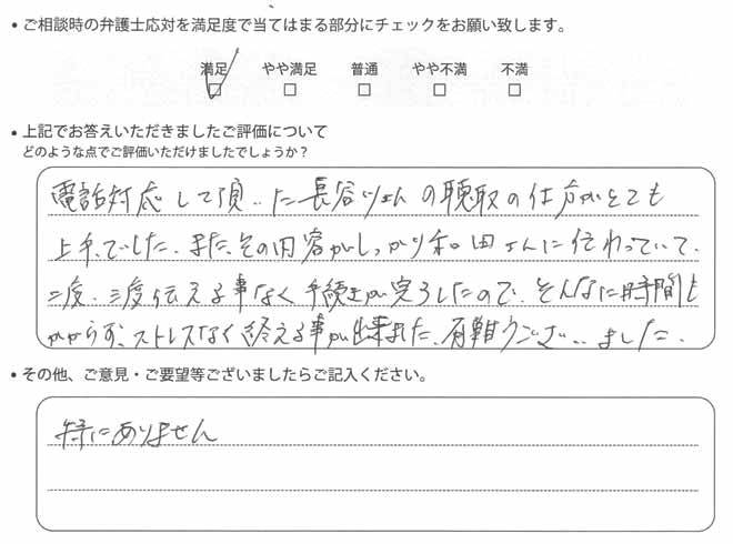 交通事故のご相談を頂いたお客様の声