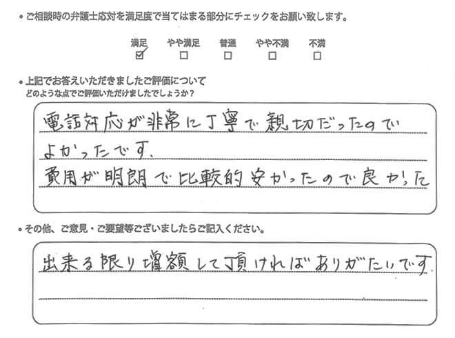 交通事故のご相談を頂いたお客様の声