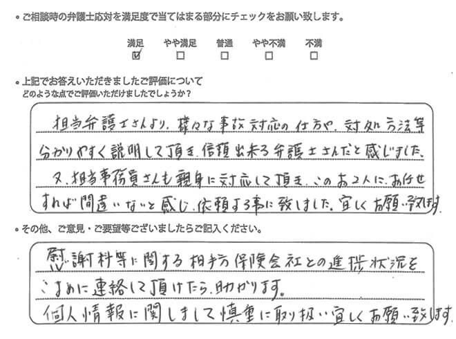 交通事故のご相談を頂いたお客様の声