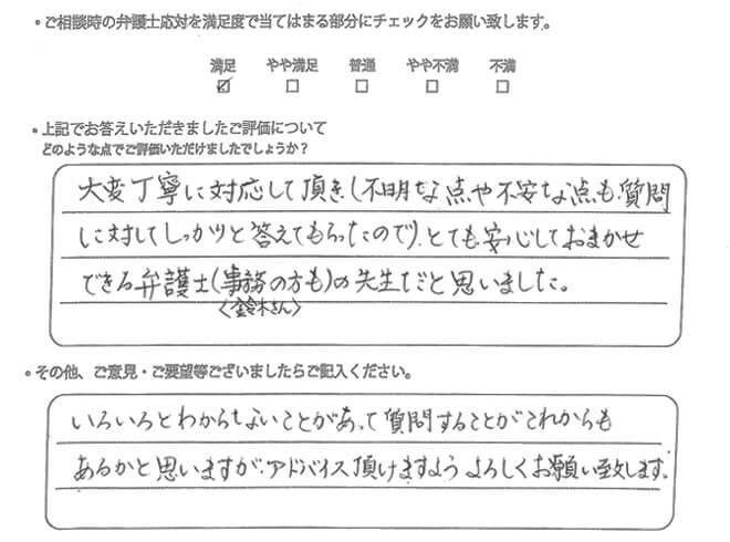 交通事故のご相談を頂いたお客様の声