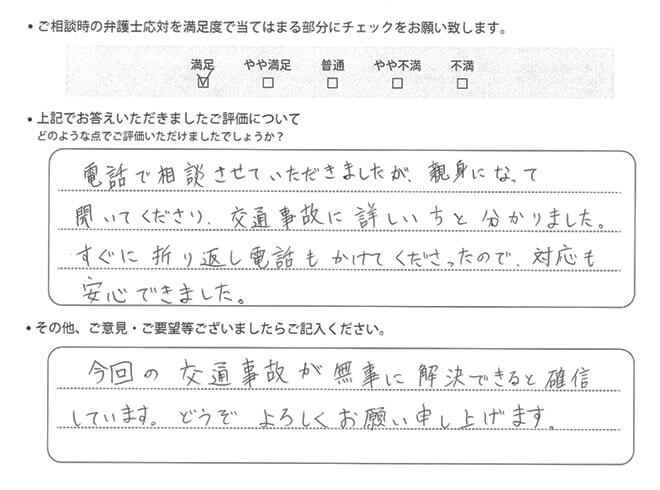 交通事故のご相談を頂いたお客様の声