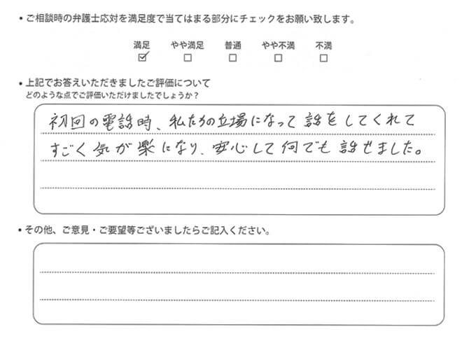 交通事故のご相談を頂いたお客様の声