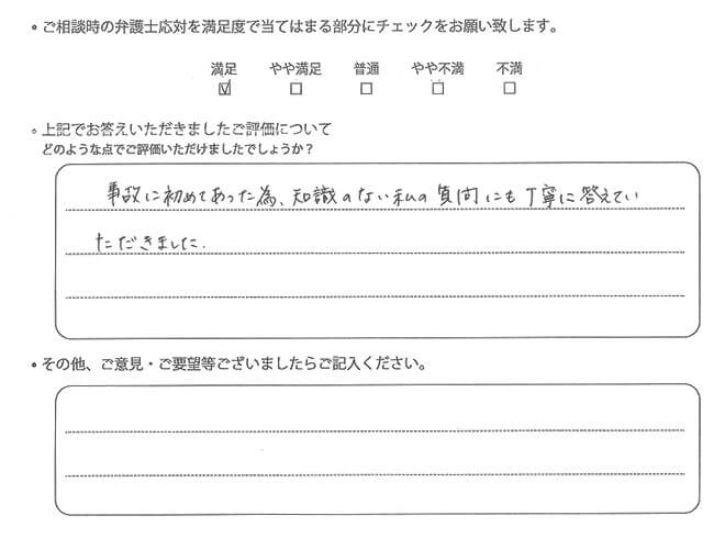 交通事故のご相談を頂いたお客様の声