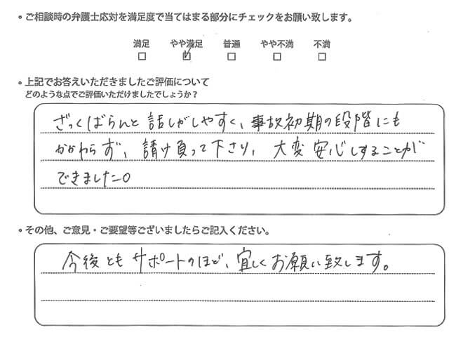 交通事故のご相談を頂いたお客様の声