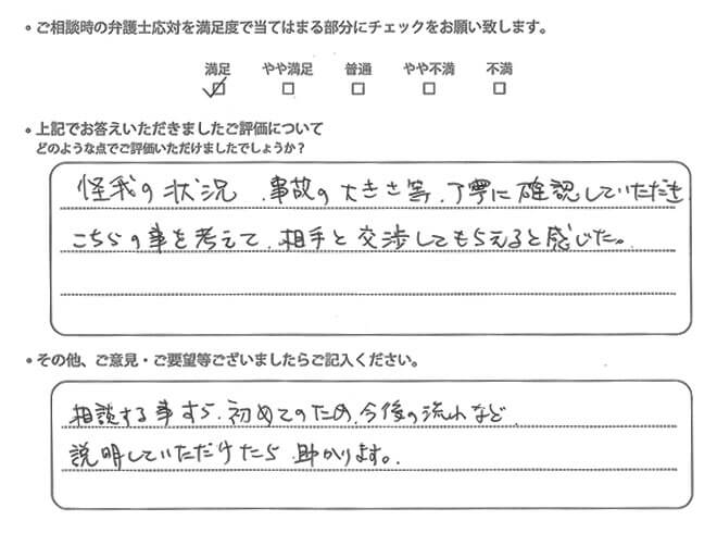 交通事故のご相談を頂いたお客様の声