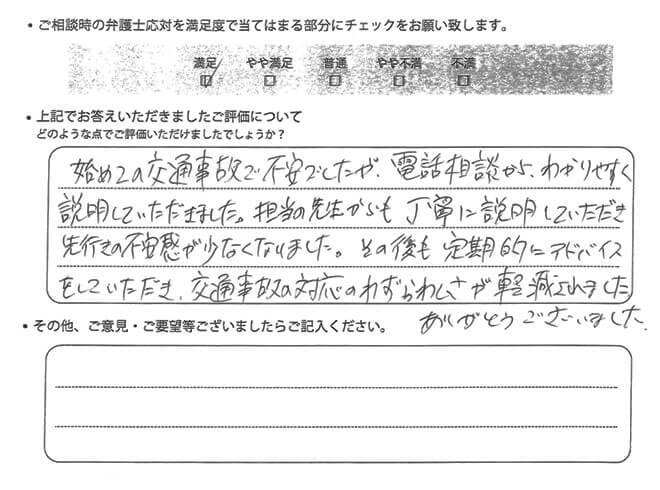 交通事故のご相談を頂いたお客様の声