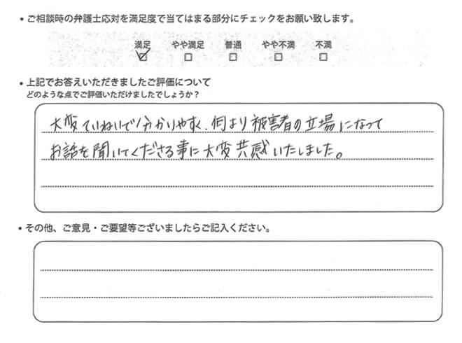 交通事故のご相談を頂いたお客様の声