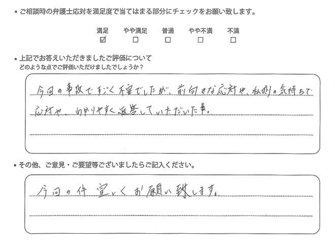 交通事故のご相談を頂いたお客様の声