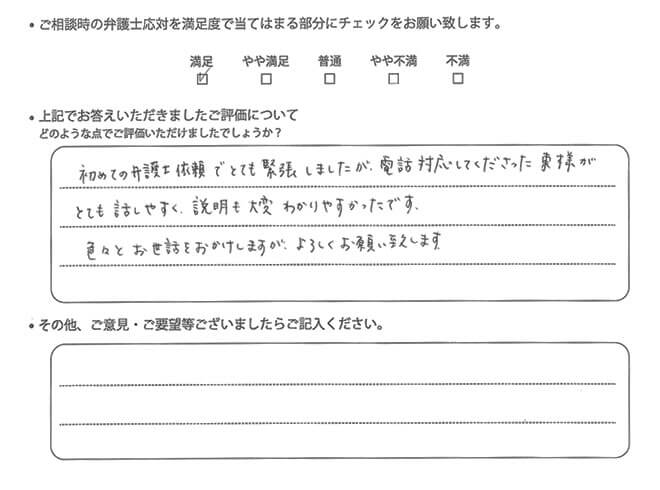 交通事故のご相談を頂いたお客様の声