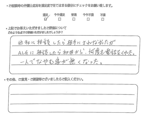 交通事故のご相談を頂いたお客様の声