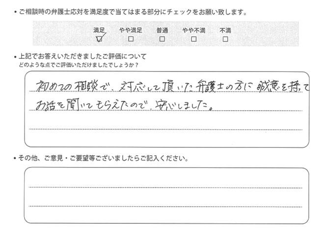 交通事故のご相談を頂いたお客様の声