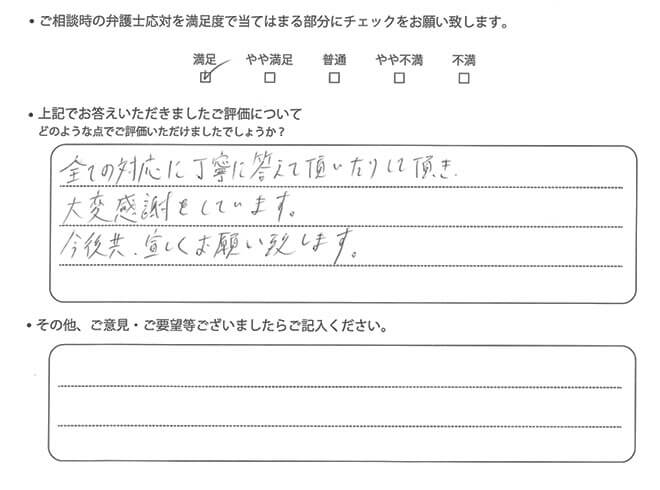 交通事故のご相談を頂いたお客様の声