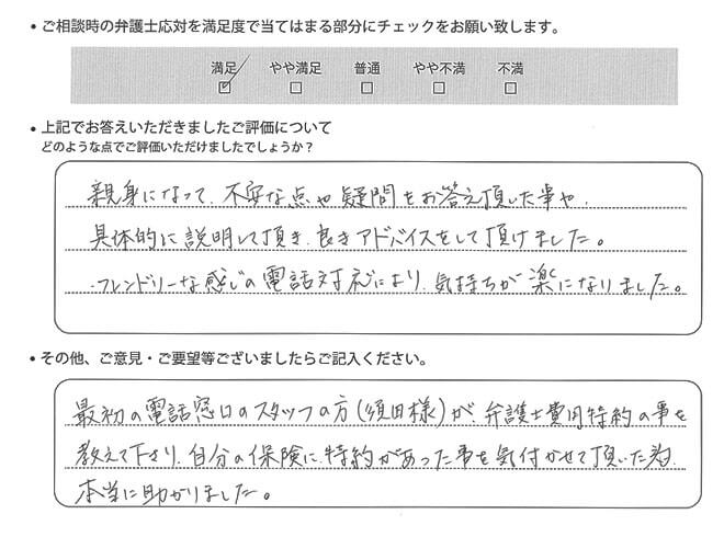 交通事故のご相談を頂いたお客様の声