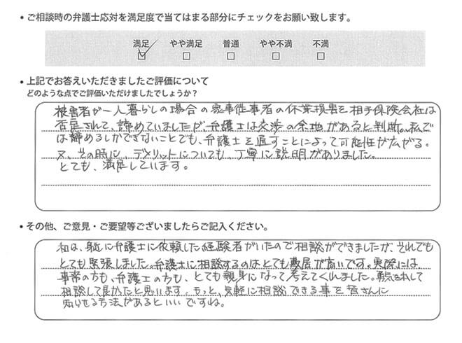 交通事故のご相談を頂いたお客様の声