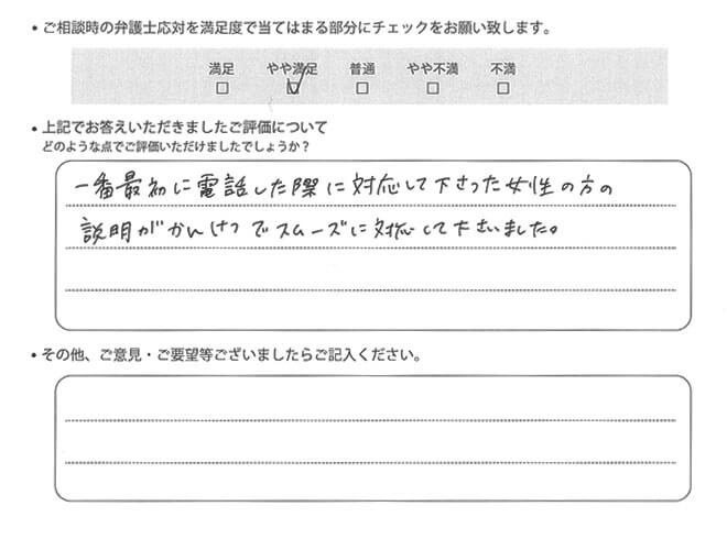 交通事故のご相談を頂いたお客様の声